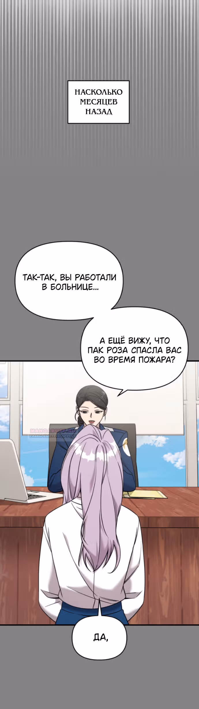 Чистый злодей — Том 1 · Глава 85, страница 12