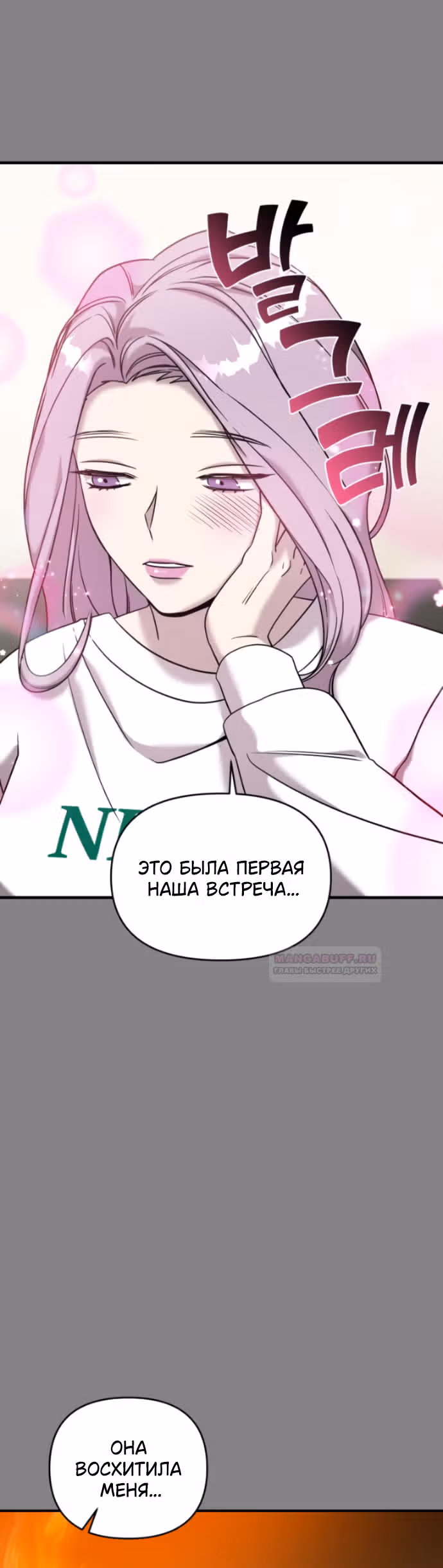 Чистый злодей — Том 1 · Глава 85, страница 13