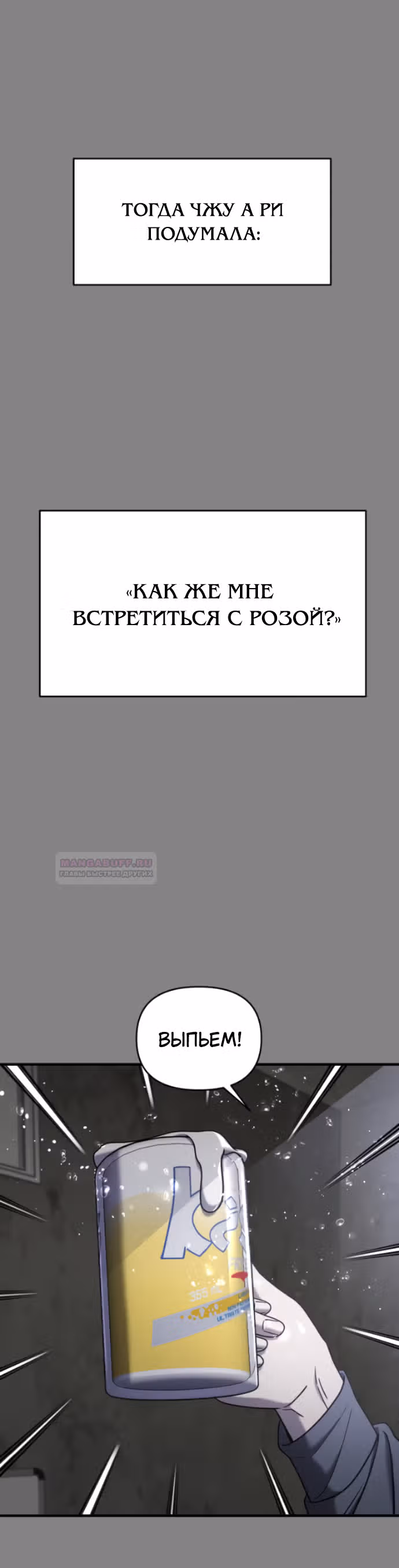 Чистый злодей — Том 1 · Глава 85, страница 20