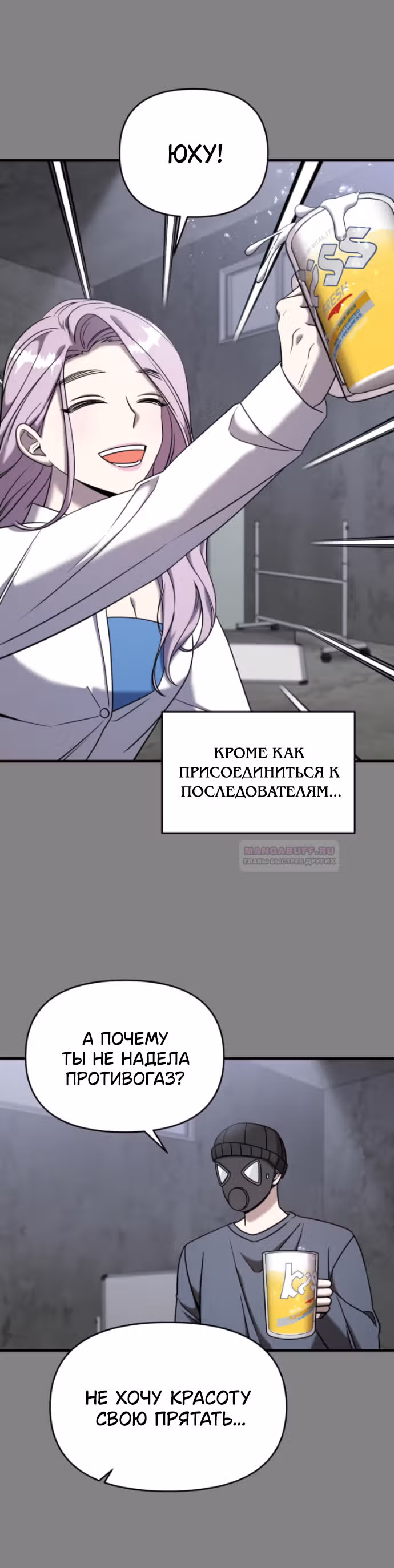 Чистый злодей — Том 1 · Глава 85, страница 22