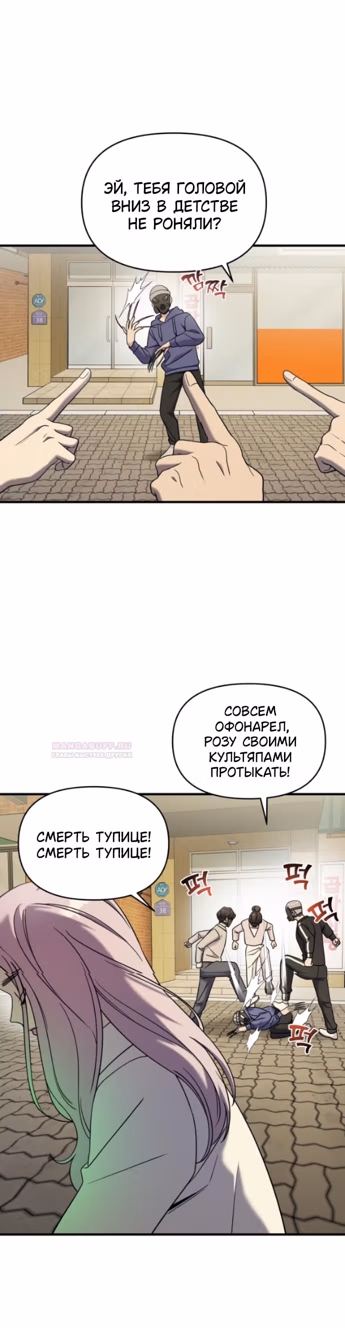 Чистый злодей — Том 1 · Глава 85, страница 26