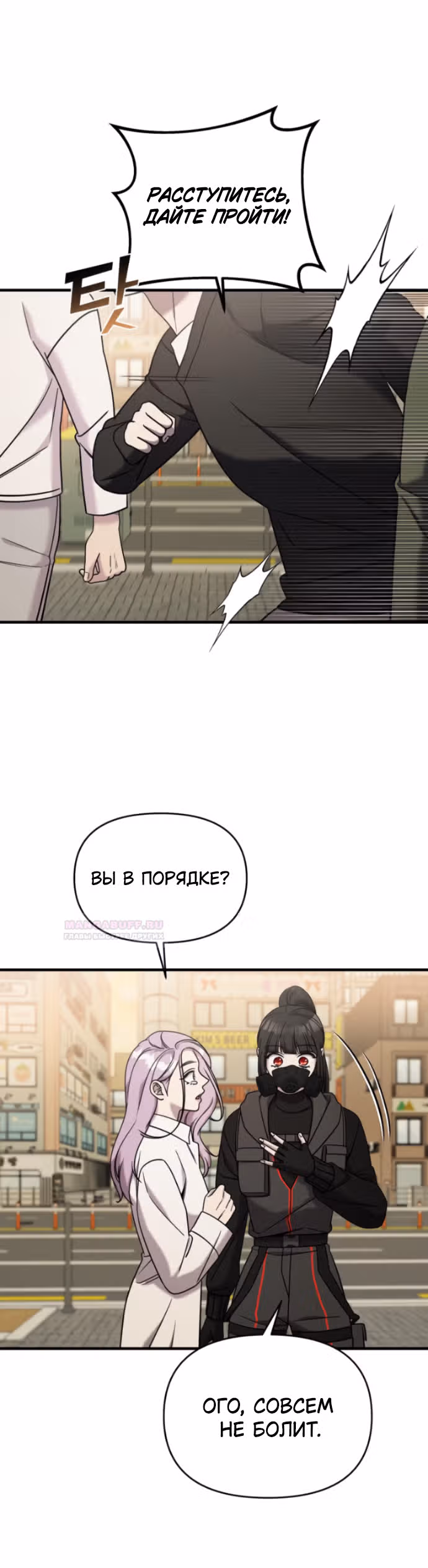 Чистый злодей — Том 1 · Глава 85, страница 29