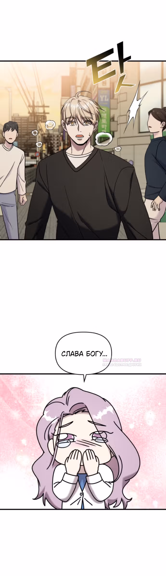 Чистый злодей — Том 1 · Глава 85, страница 30