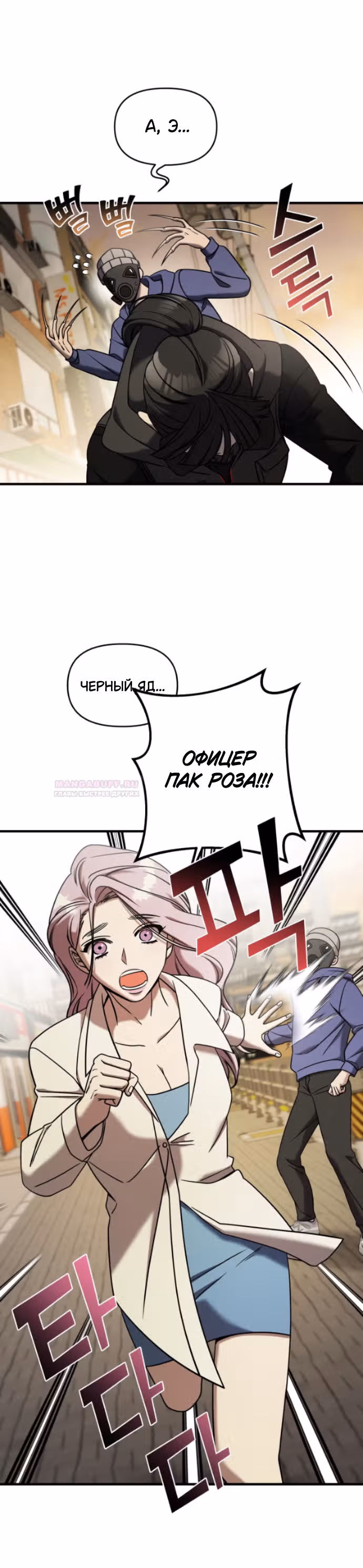 Чистый злодей — Том 1 · Глава 85, страница 5