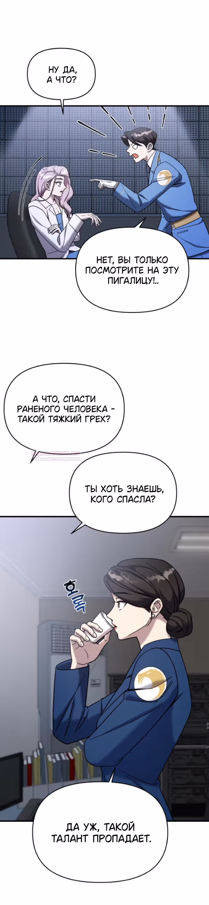 Чистый злодей — Том 1 · Глава 85, страница 42