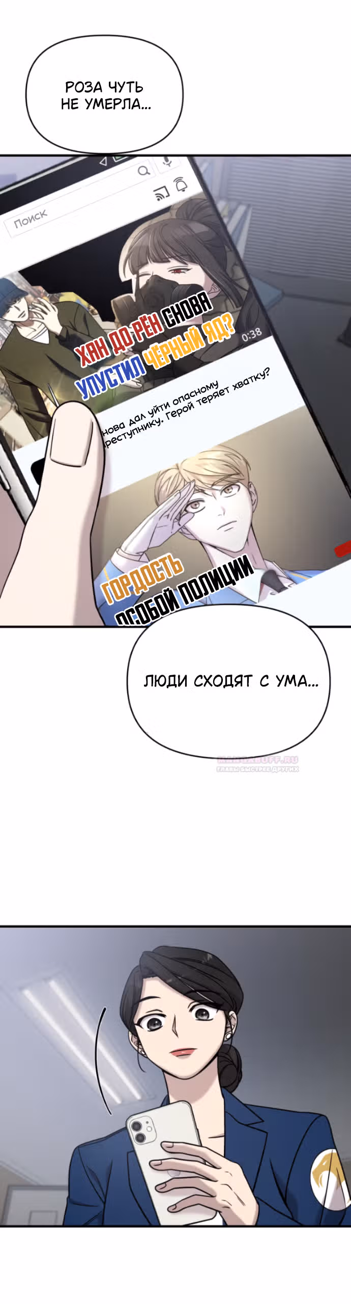 Чистый злодей — Том 1 · Глава 85, страница 44