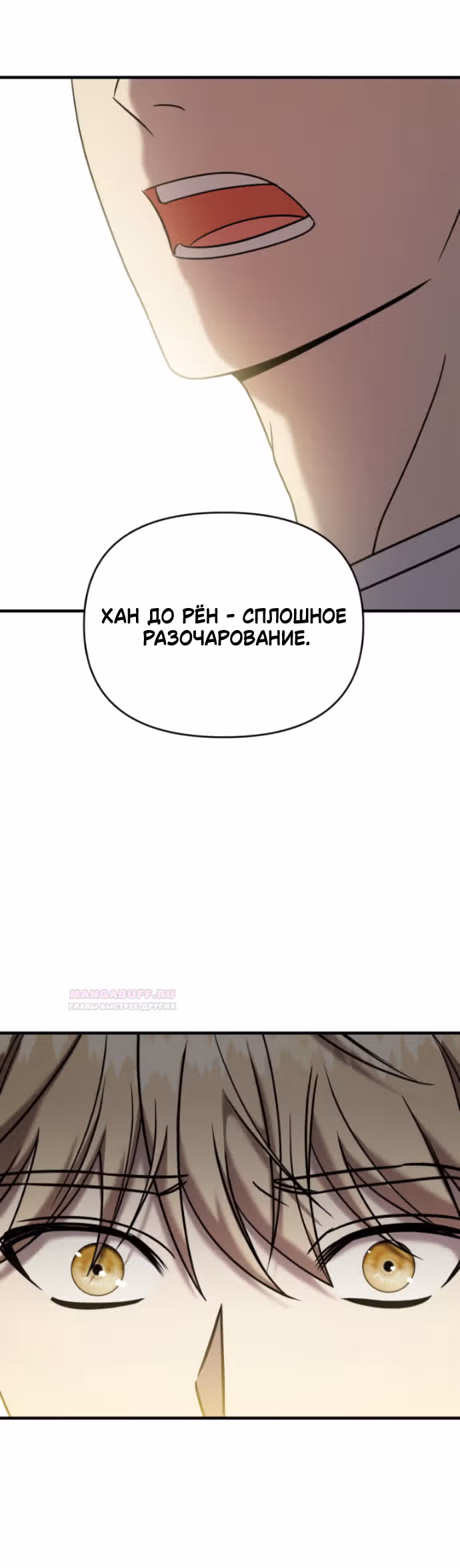 Чистый злодей — Том 1 · Глава 85, страница 49