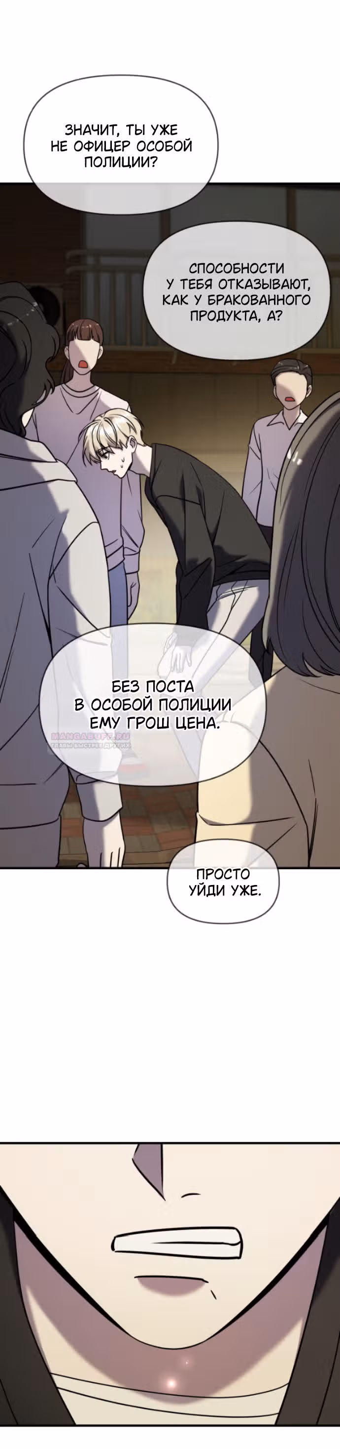 Чистый злодей — Том 1 · Глава 85, страница 50