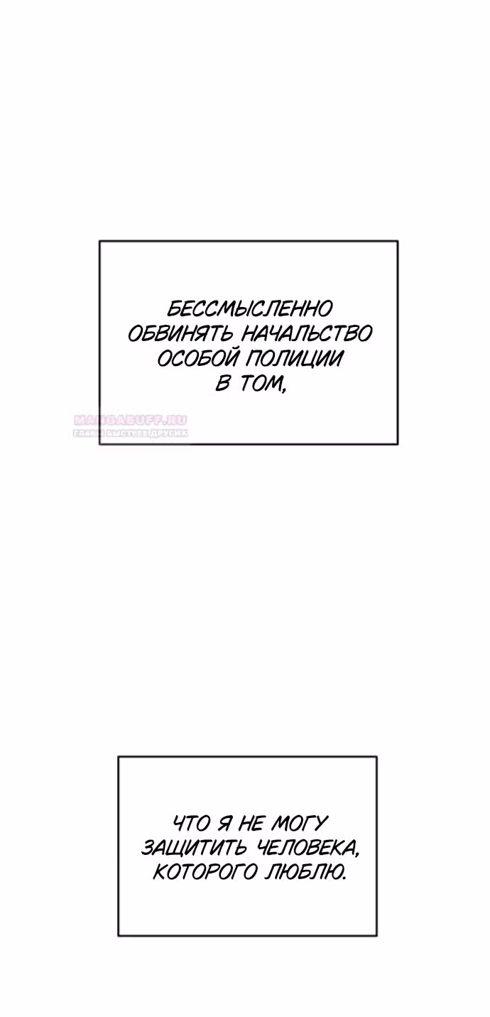 Чистый злодей — Том 1 · Глава 85, страница 52