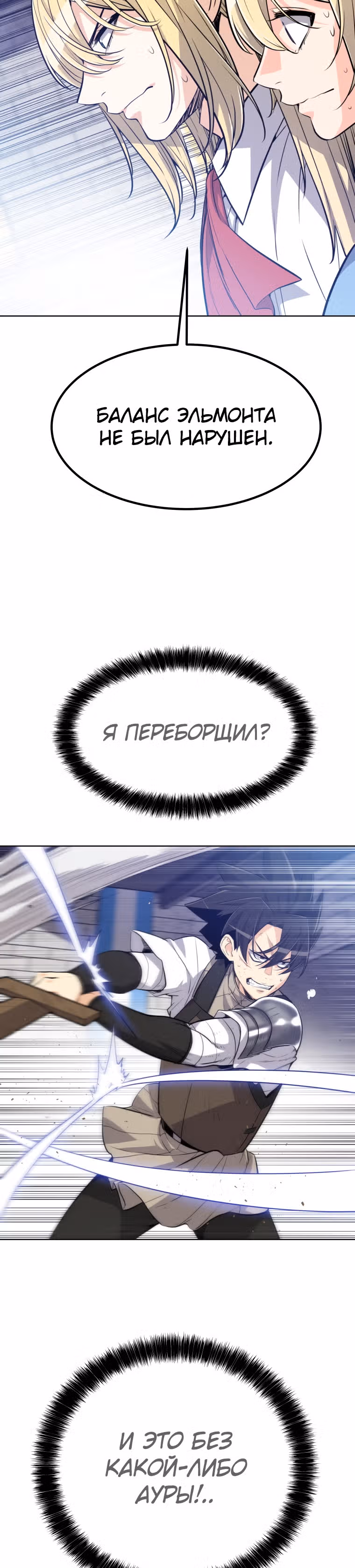 Поднятие уровня с мечом — Том 1 · Глава 10, страница 11