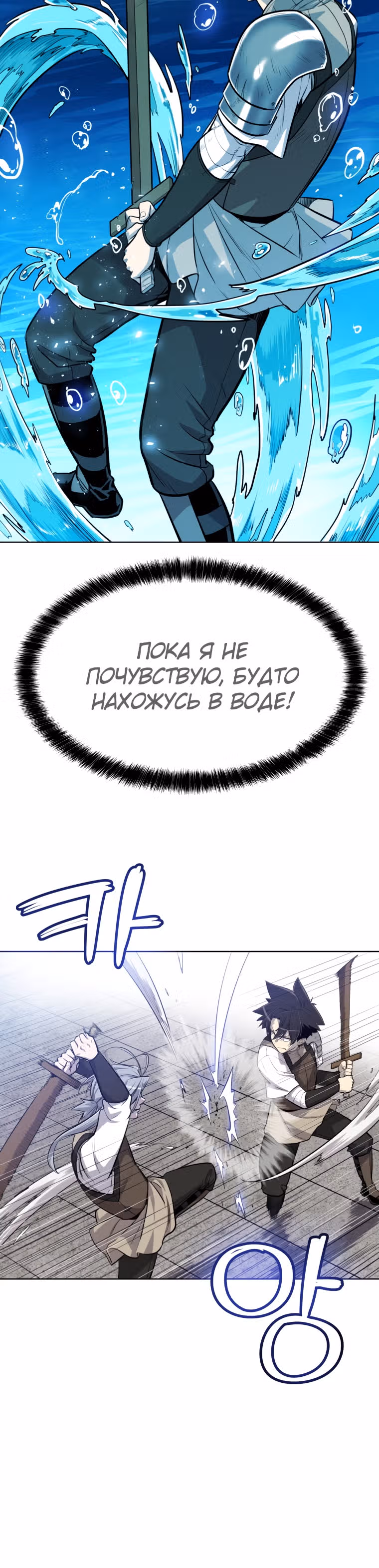 Поднятие уровня с мечом — Том 1 · Глава 10, страница 19