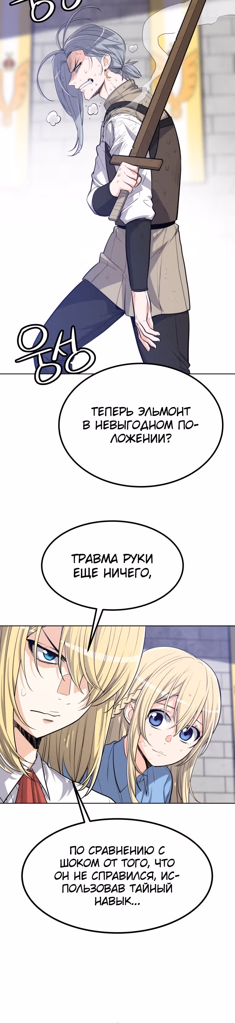 Поднятие уровня с мечом — Том 1 · Глава 10, страница 38