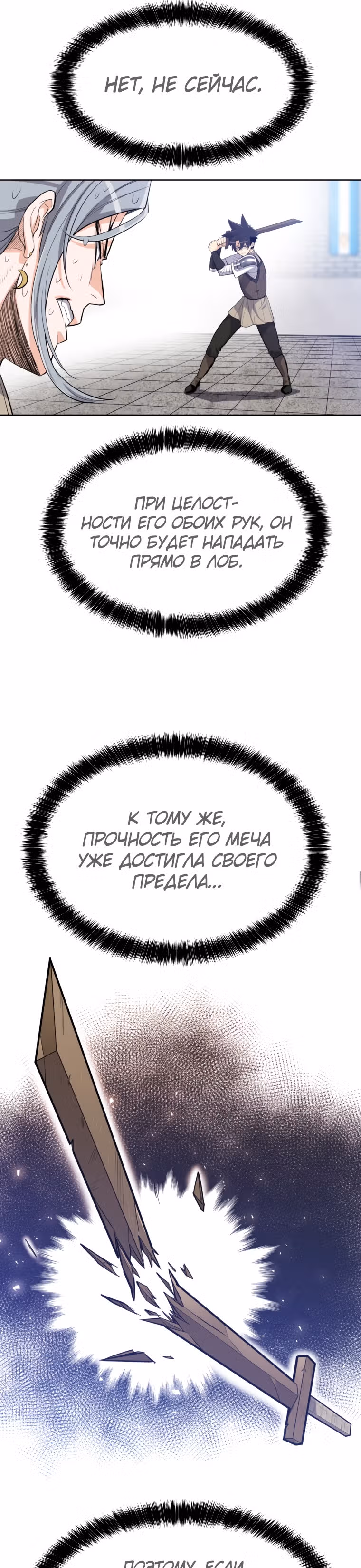 Поднятие уровня с мечом — Том 1 · Глава 10, страница 39