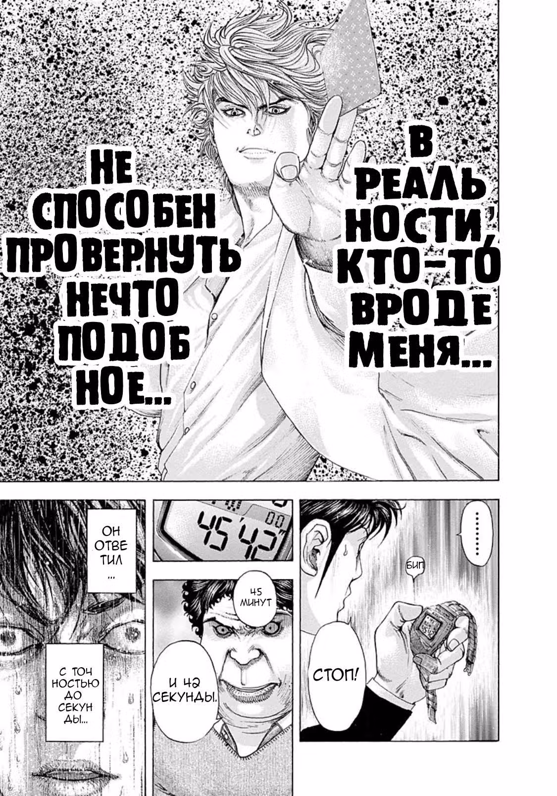 Пожиратель Лжи — Том 15 · Глава 164, страница 15