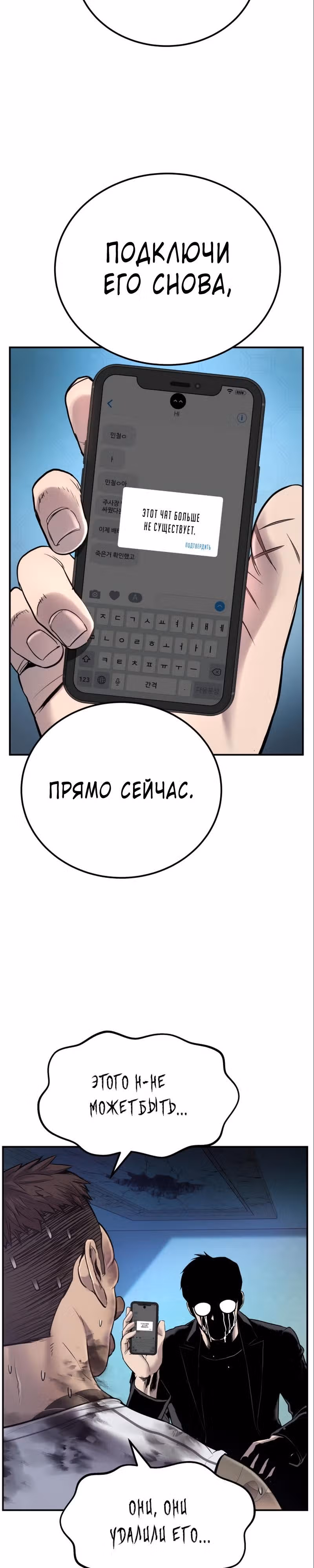 Менеджер Ким — Том 1 · Глава 3, страница 17