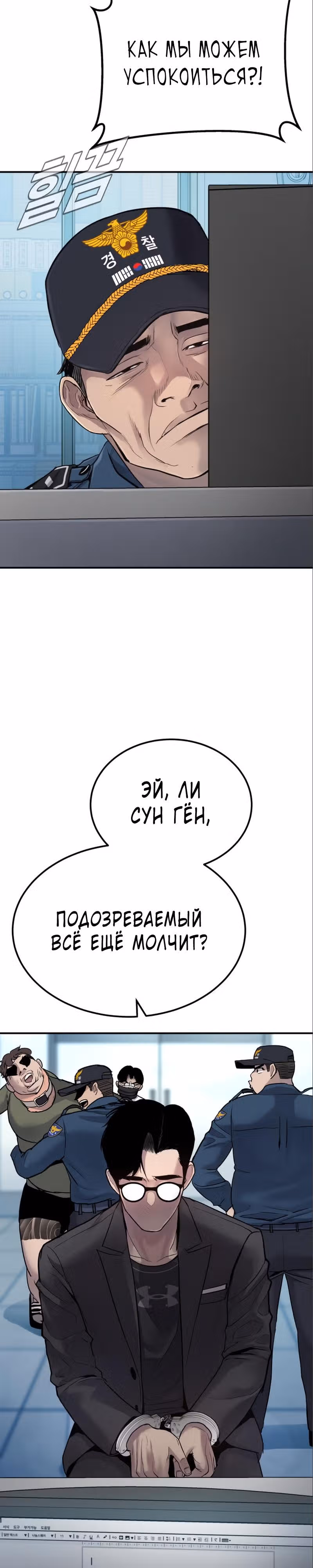 Менеджер Ким — Том 1 · Глава 3, страница 35