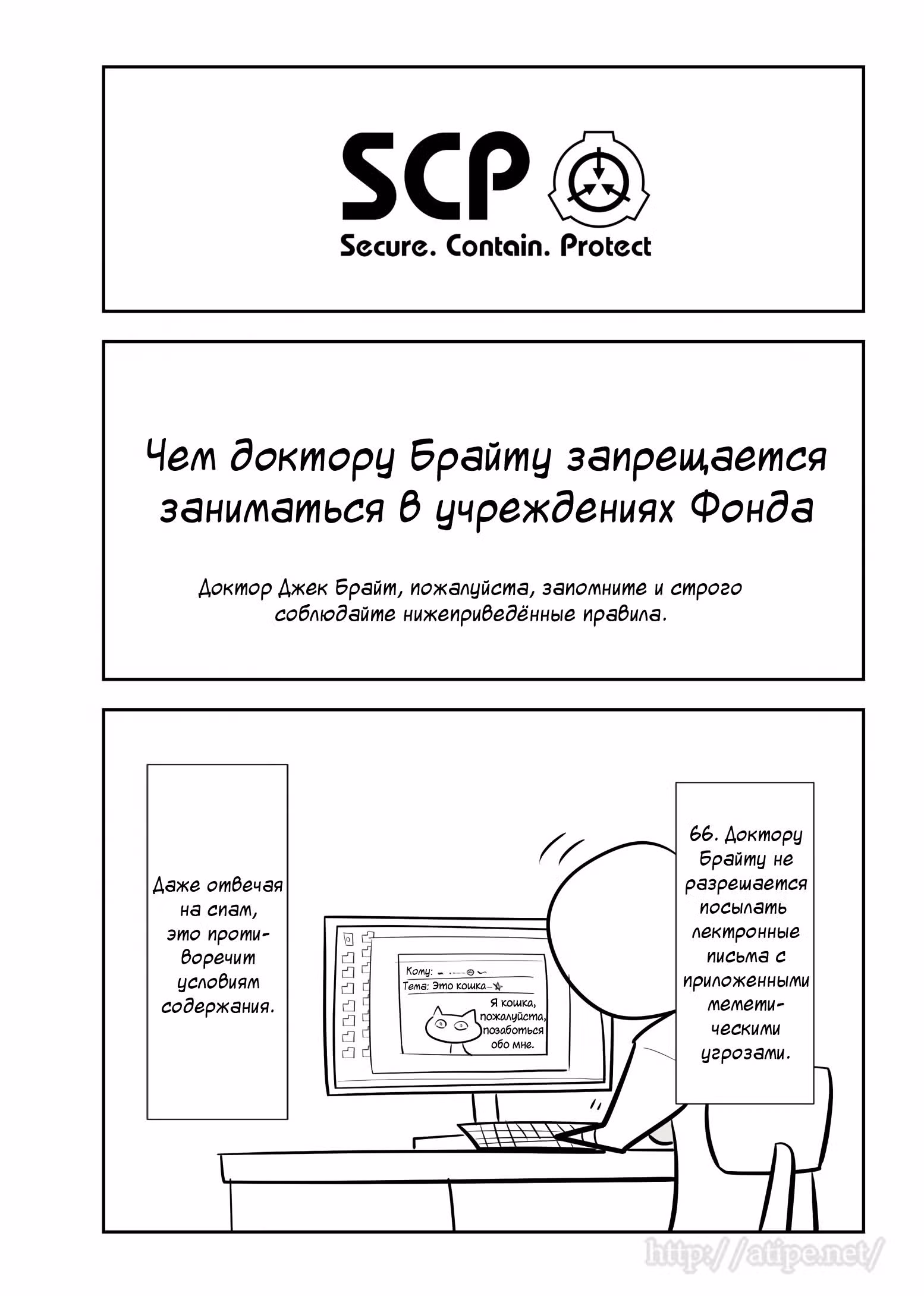 Вкратце об объектах SCP — Том 1 · Глава 89, страница 1