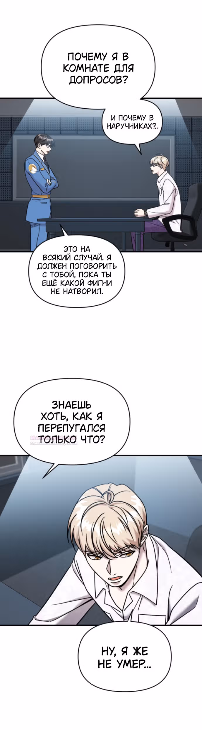 Чистый злодей — Том 1 · Глава 84, страница 25