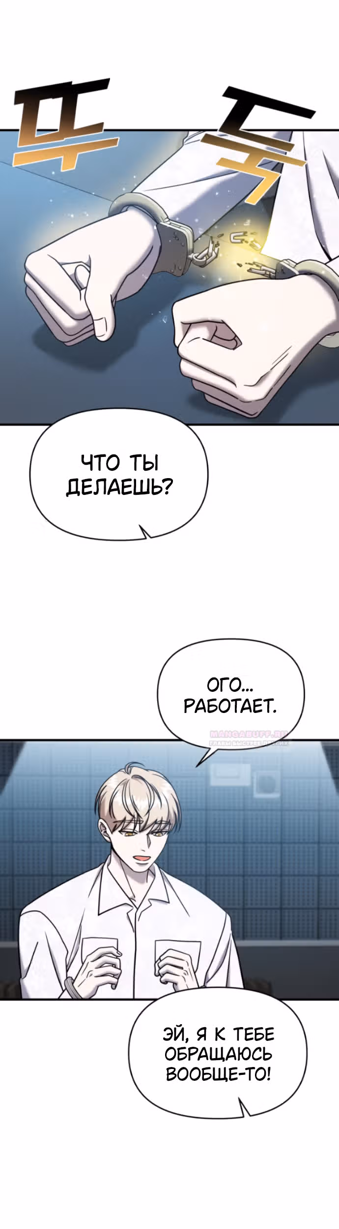 Чистый злодей — Том 1 · Глава 84, страница 28