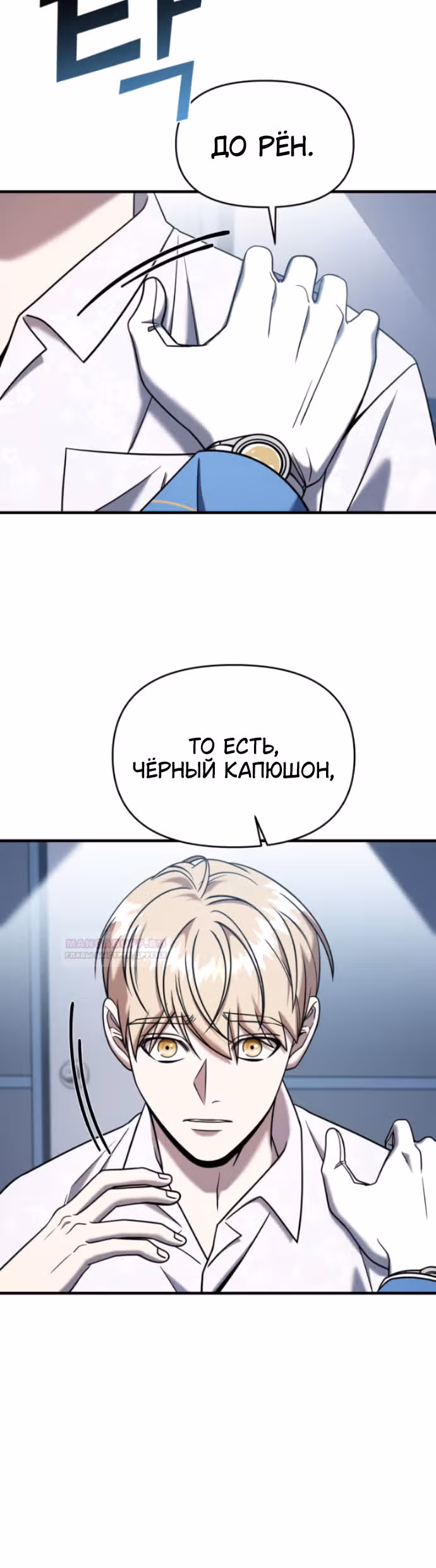 Чистый злодей — Том 1 · Глава 84, страница 35