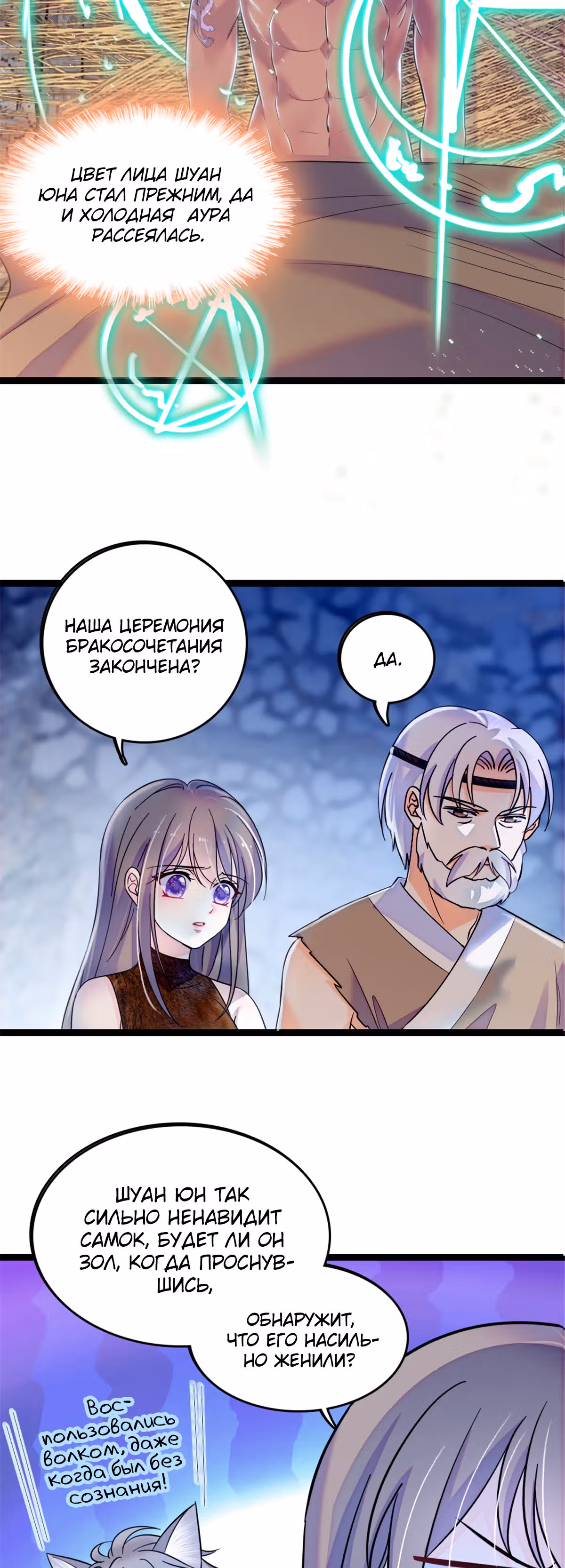 Моя новая жизнь в мире зверей — Том 1 · Глава 39, страница 2