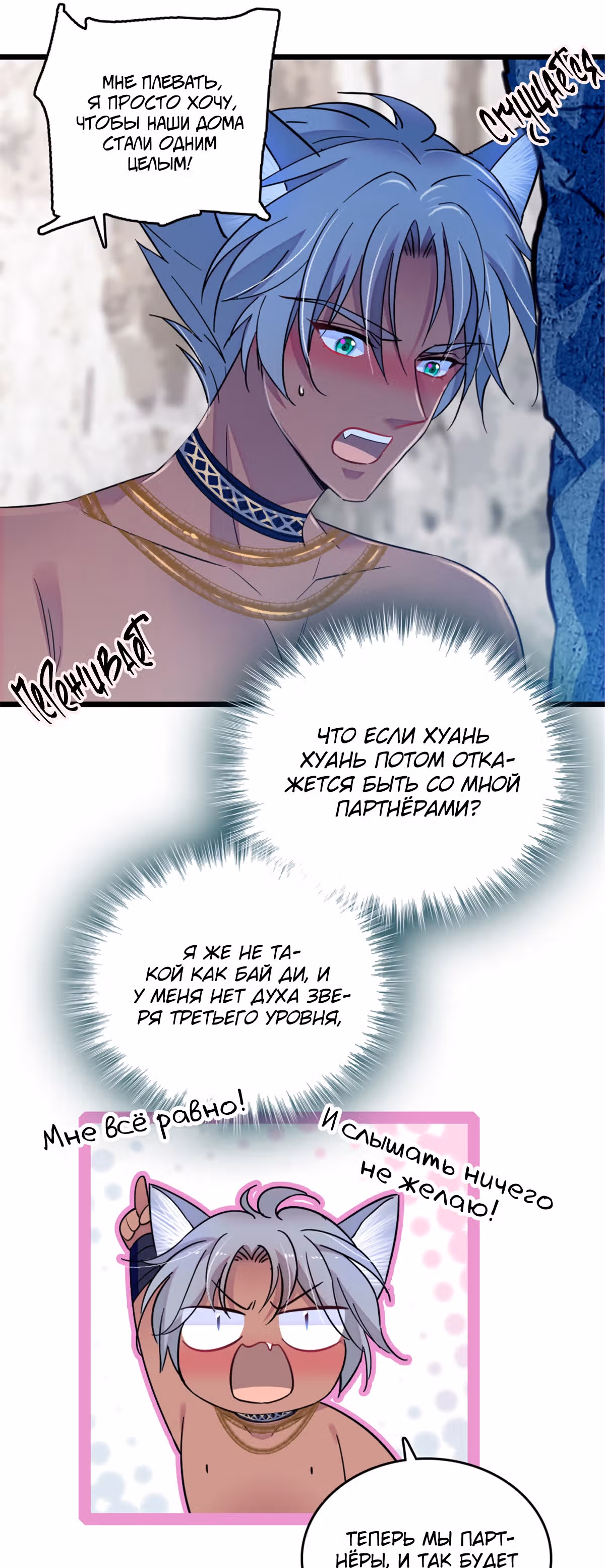 Моя новая жизнь в мире зверей — Том 1 · Глава 39, страница 22