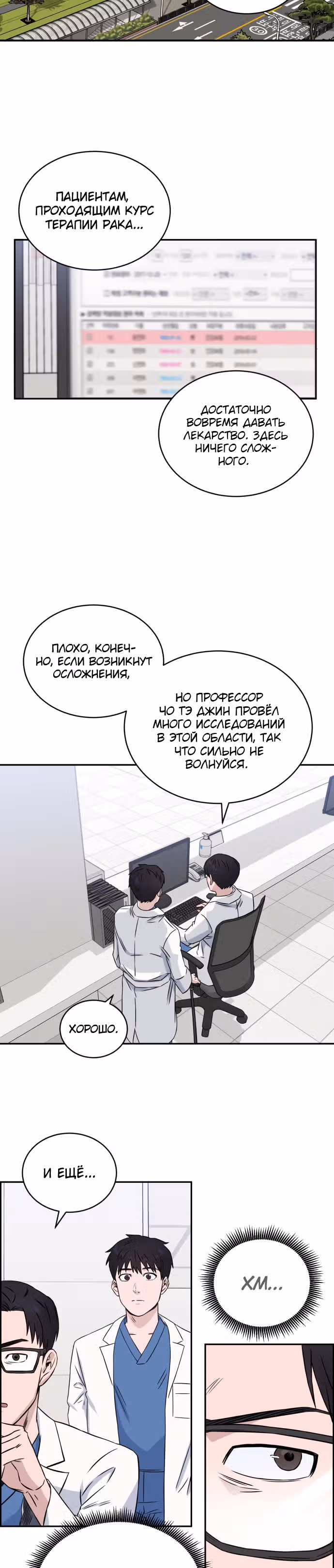 Доктор с системой искусственного интеллекта — Том 1 · Глава 12, страница 21