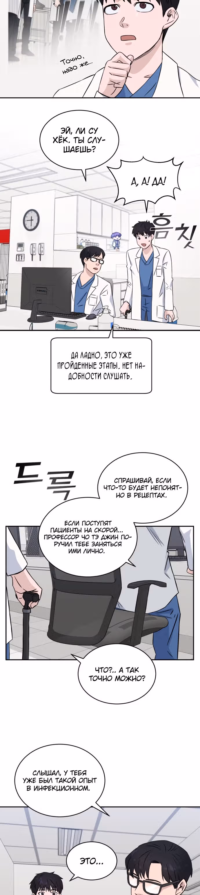 Доктор с системой искусственного интеллекта — Том 1 · Глава 12, страница 28
