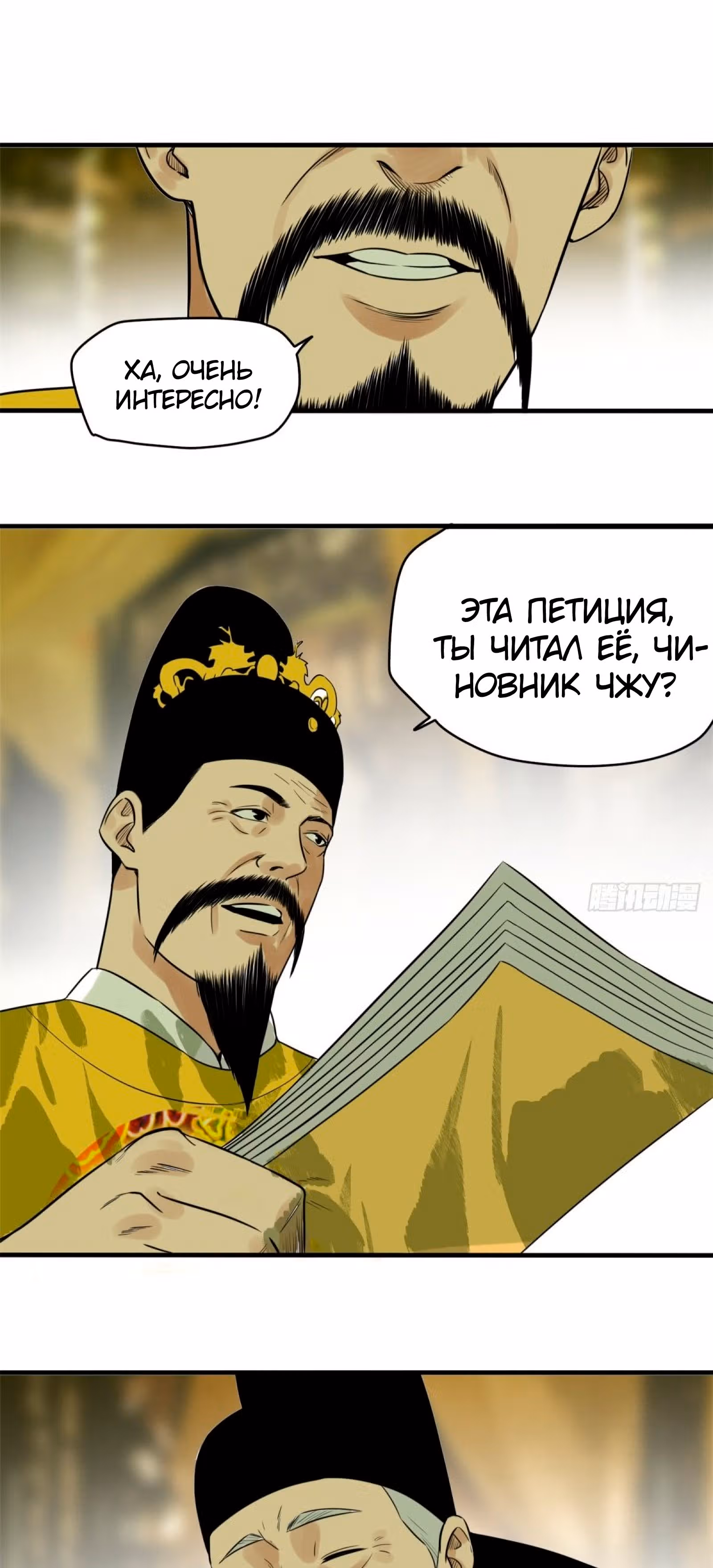 Неудачник династии Мин — Том 1 · Глава 44, страница 2