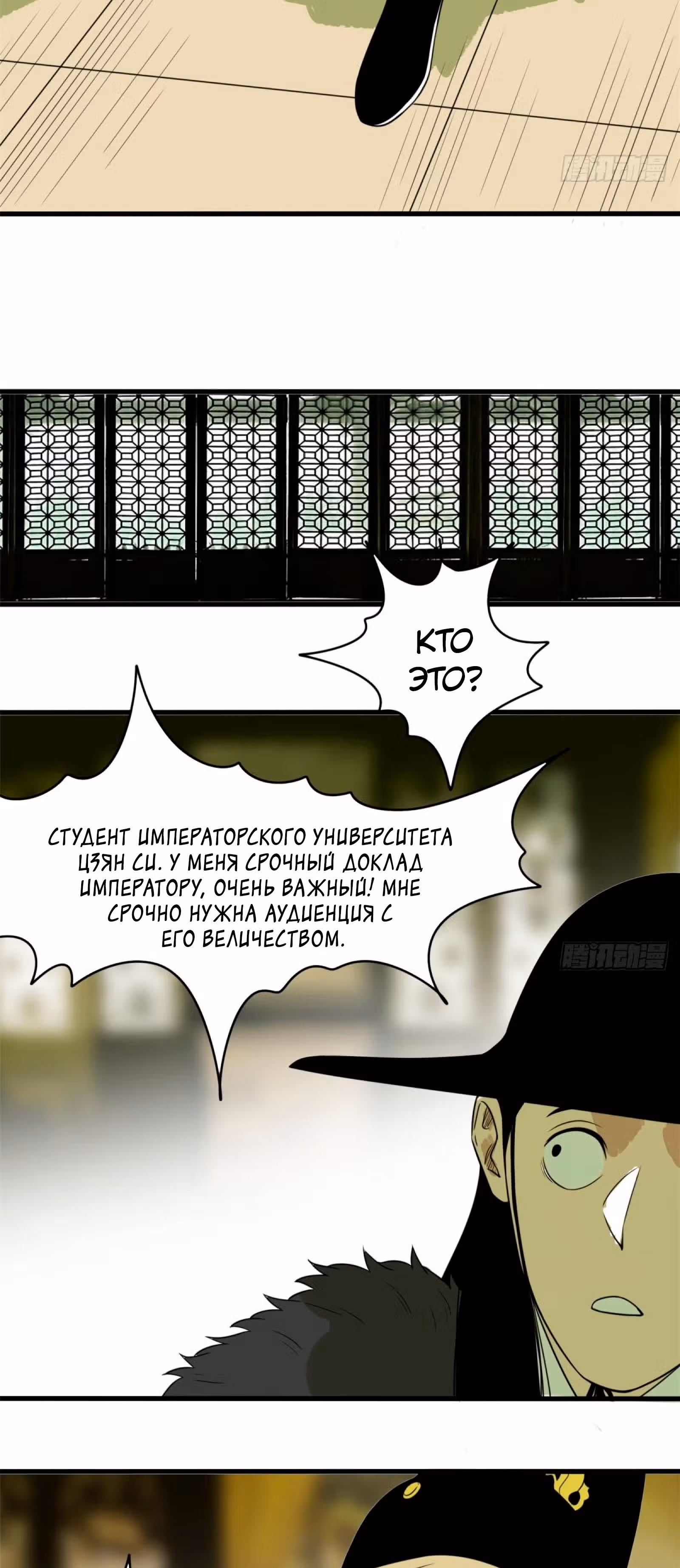 Неудачник династии Мин — Том 1 · Глава 44, страница 15