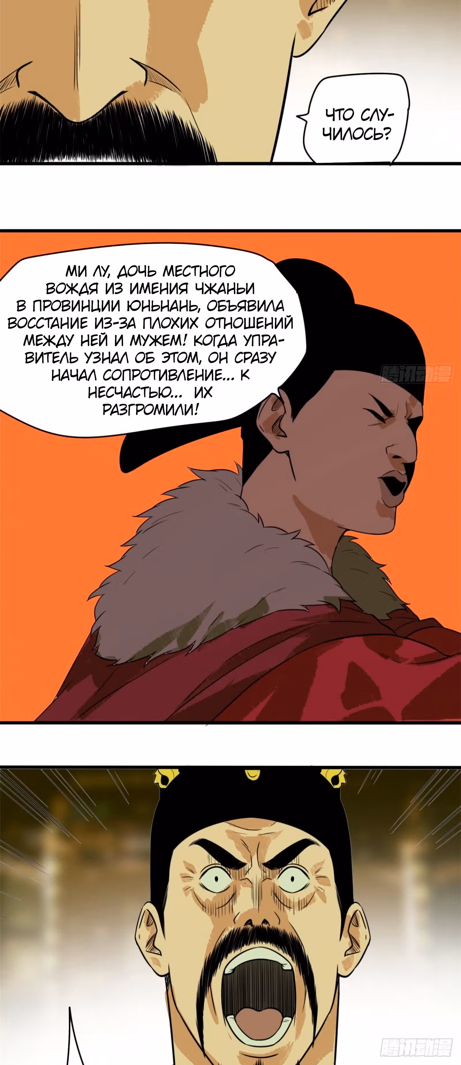 Неудачник династии Мин — Том 1 · Глава 44, страница 17