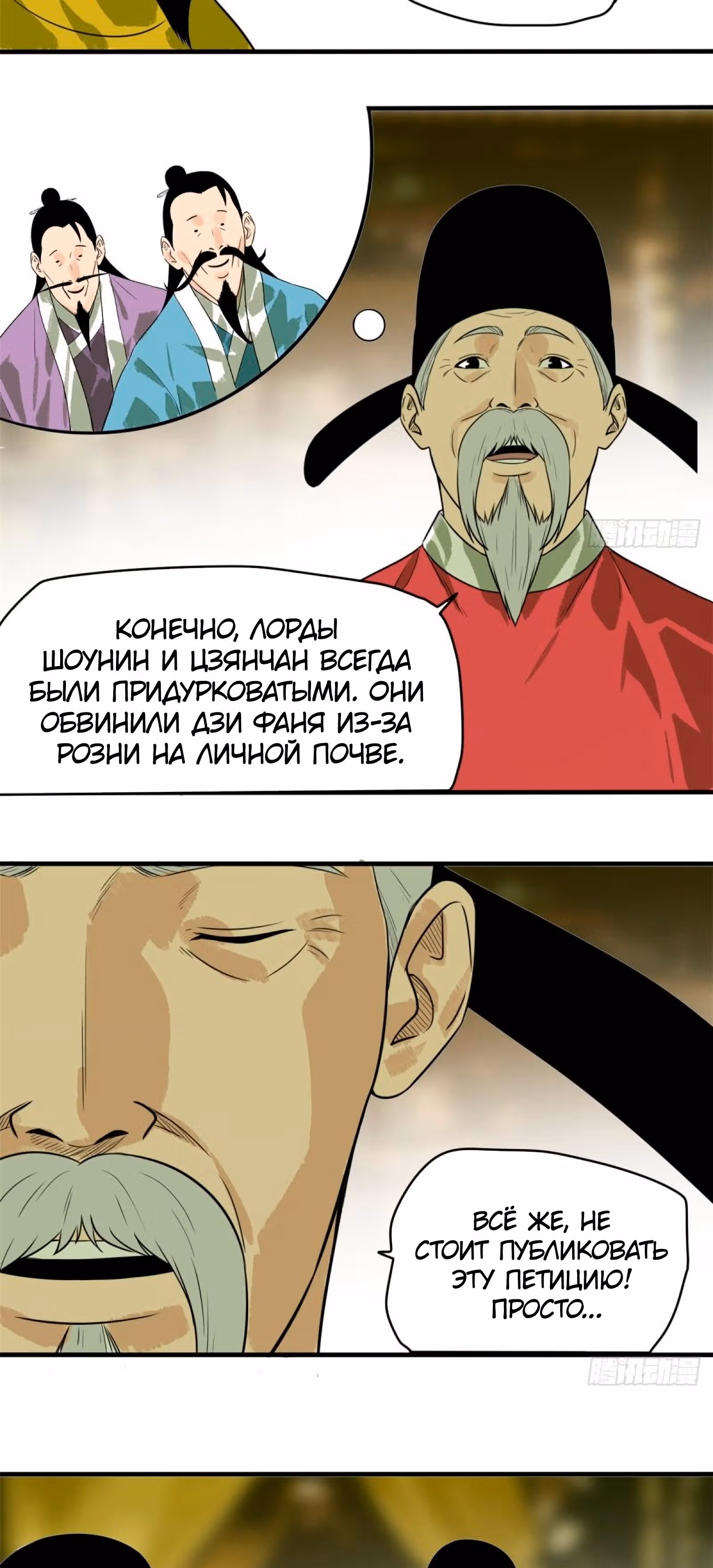 Неудачник династии Мин — Том 1 · Глава 44, страница 4