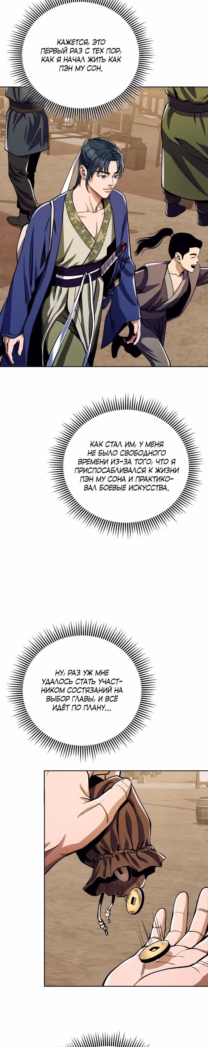 Младший сын семьи Пэн из Хэбэя — Том 1 · Глава 8, страница 38