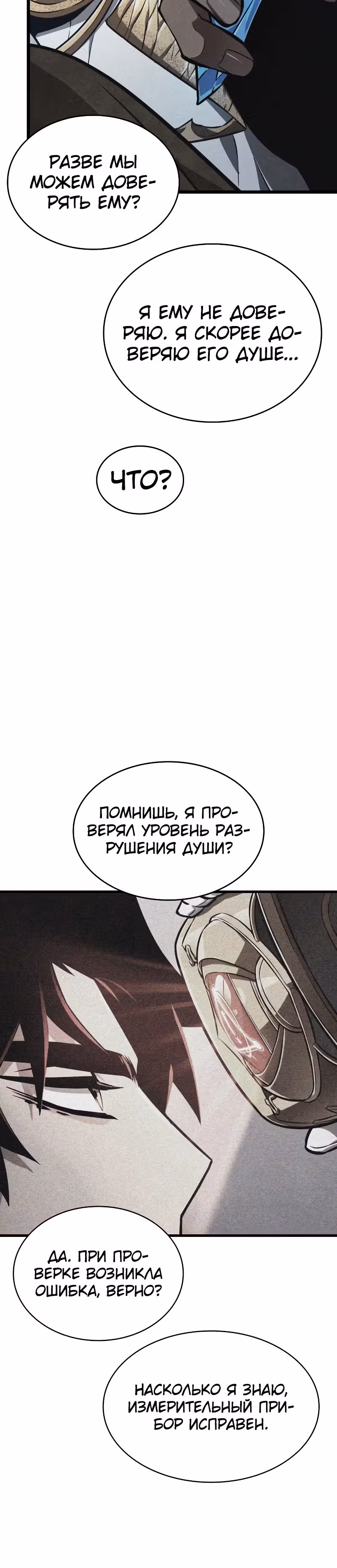 Мир после разрушения — Том 1 · Глава 13, страница 16