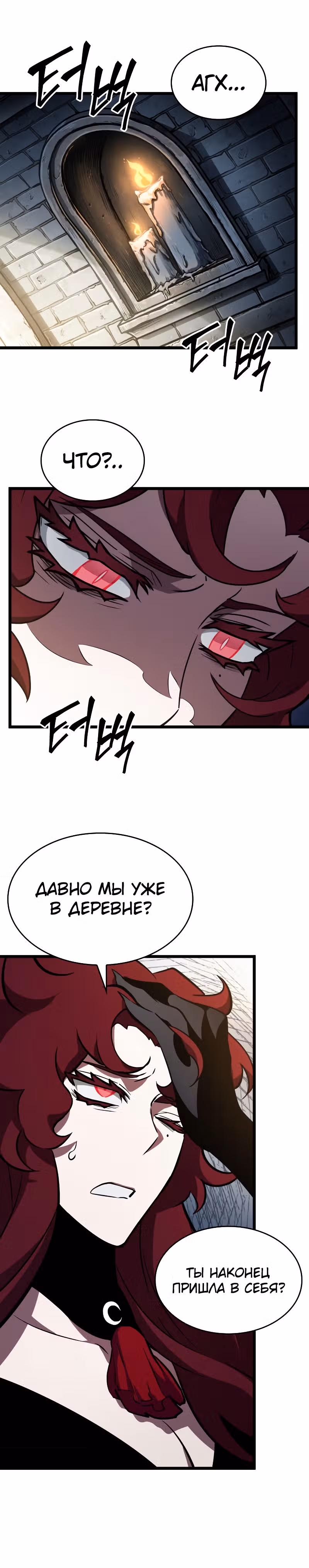 Мир после разрушения — Том 1 · Глава 13, страница 26