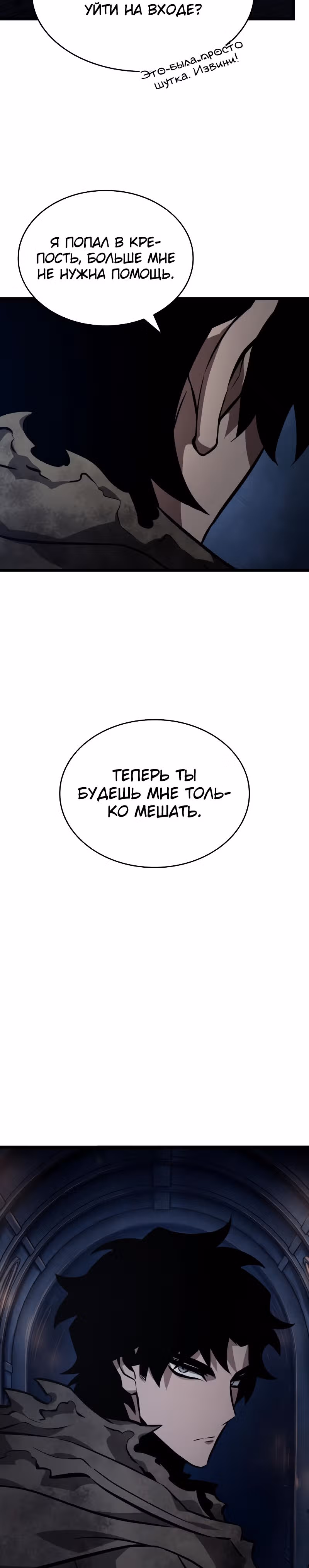 Мир после разрушения — Том 1 · Глава 13, страница 29