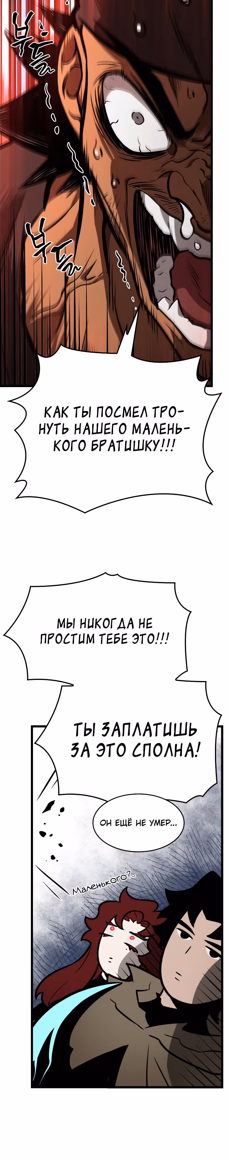 Мир после разрушения — Том 1 · Глава 13, страница 46