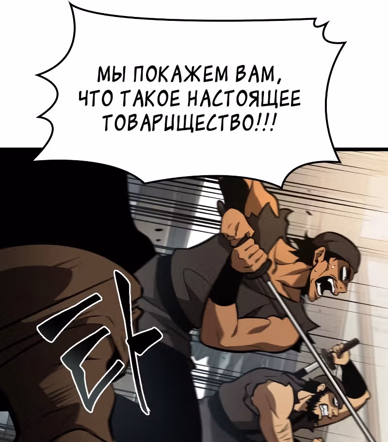 Мир после разрушения — Том 1 · Глава 13, страница 48