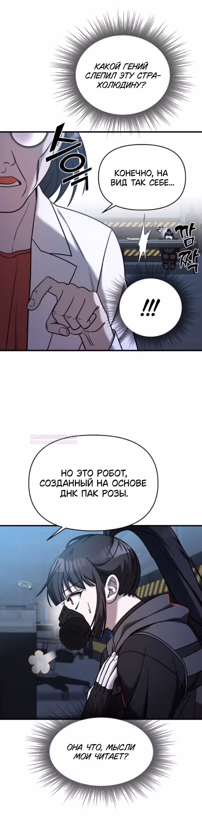 Чистый злодей — Том 1 · Глава 83, страница 16