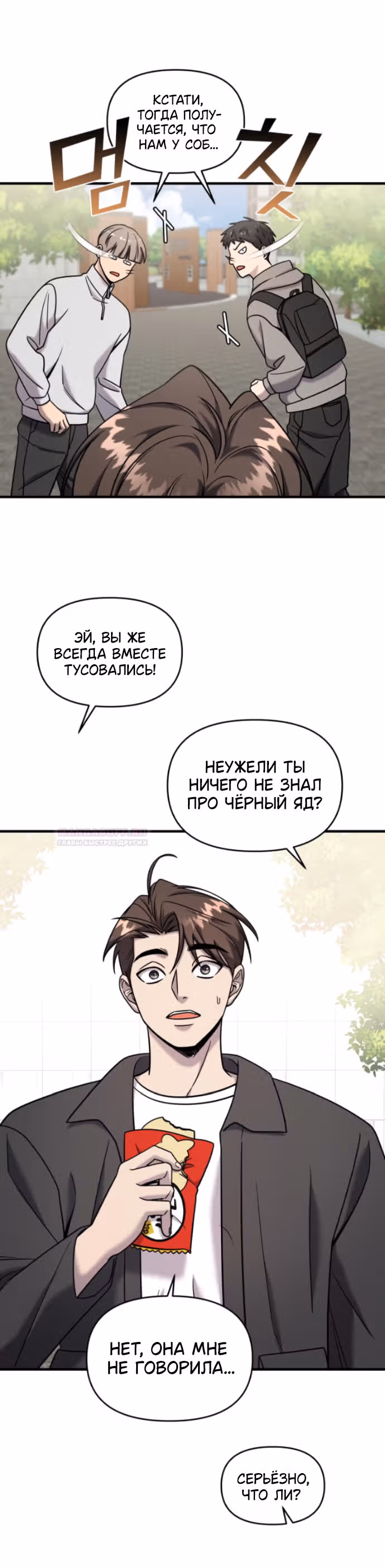 Чистый злодей — Том 1 · Глава 83, страница 22