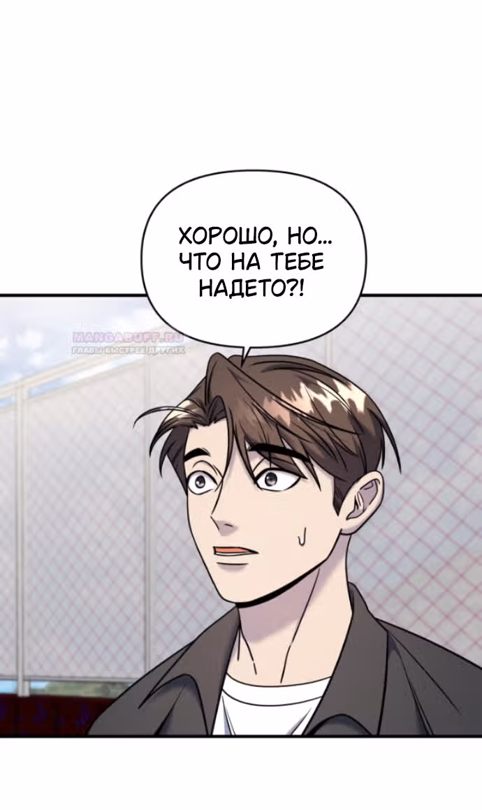 Чистый злодей — Том 1 · Глава 83, страница 28