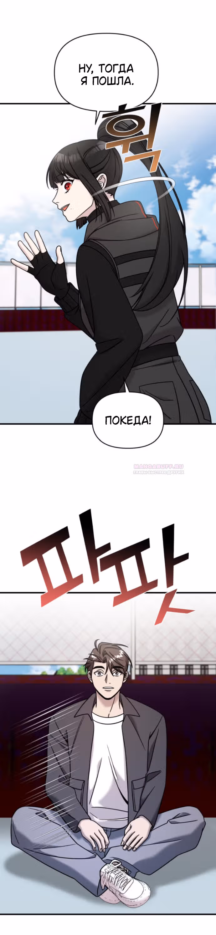 Чистый злодей — Том 1 · Глава 83, страница 32