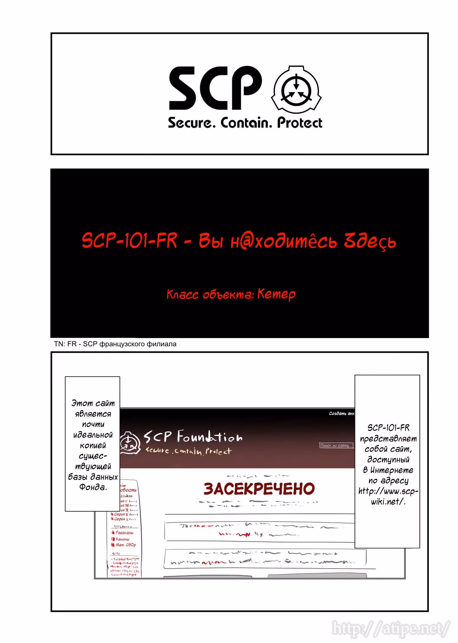 Вкратце об объектах SCP — Том 1 · Глава 91, страница 1
