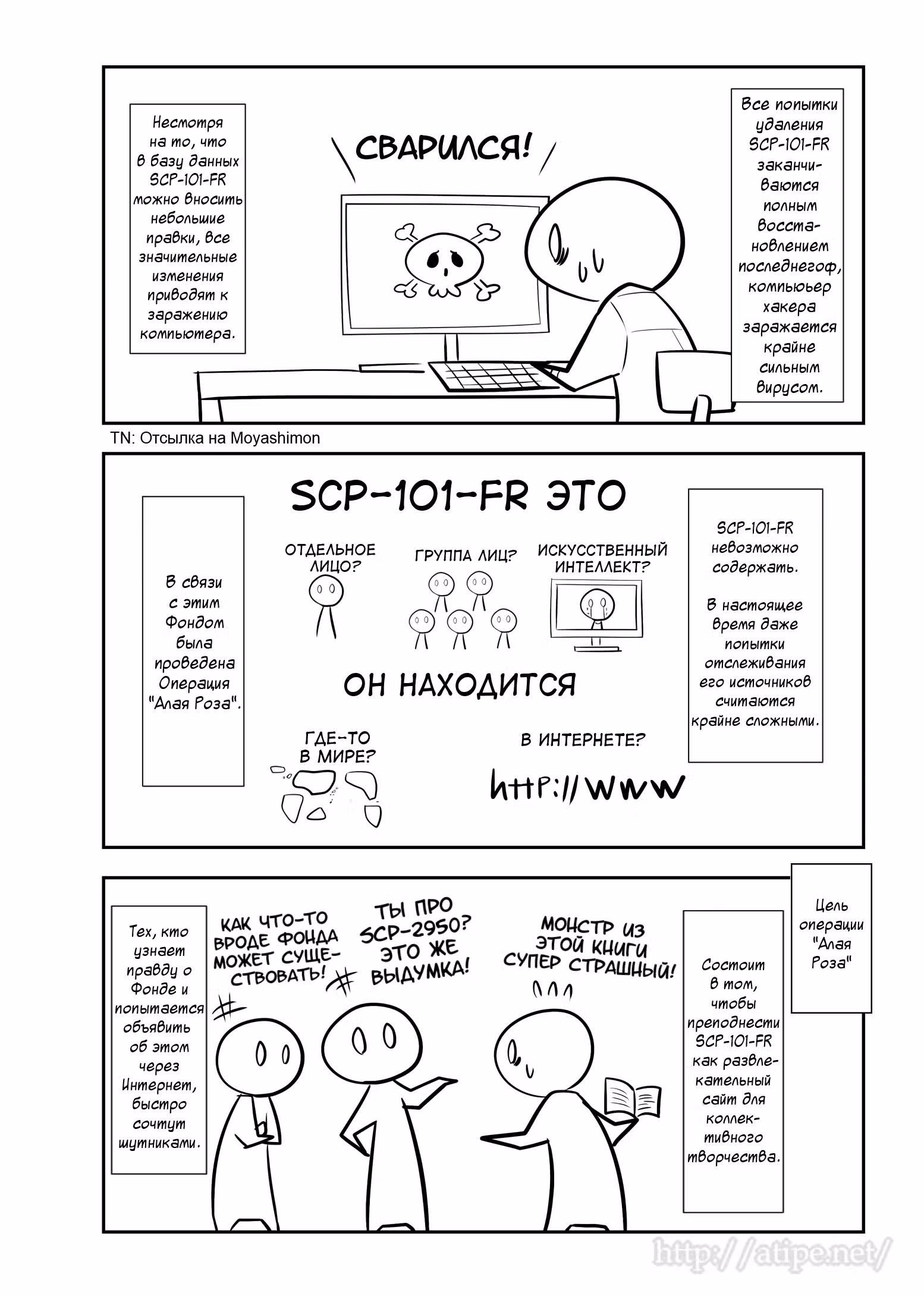 Вкратце об объектах SCP — Том 1 · Глава 91, страница 3