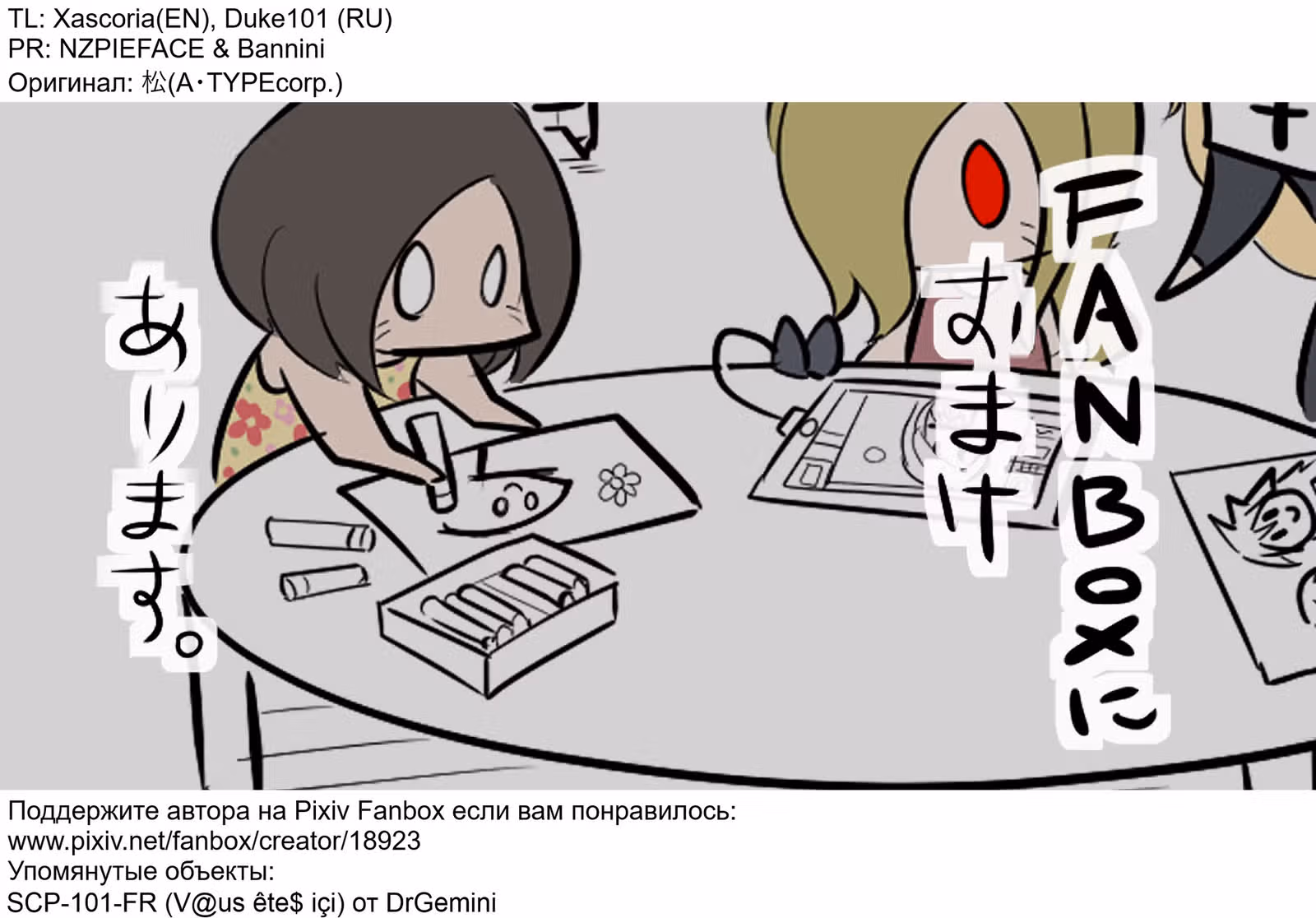 Вкратце об объектах SCP — Том 1 · Глава 91, страница 5