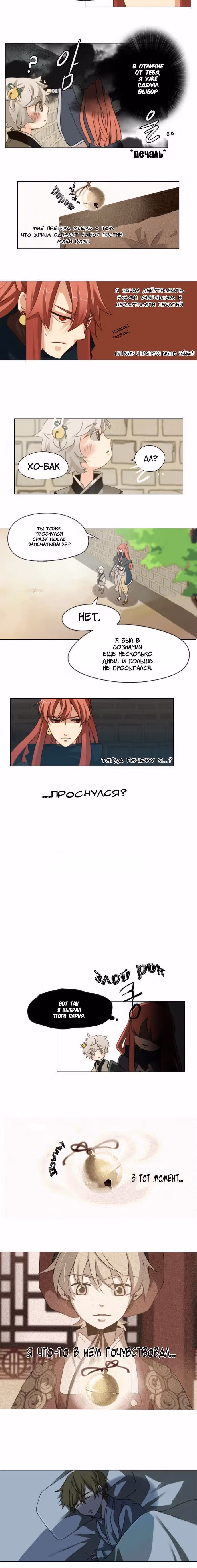 Божественные колокольчики — Том 1 · Глава 8, страница 2