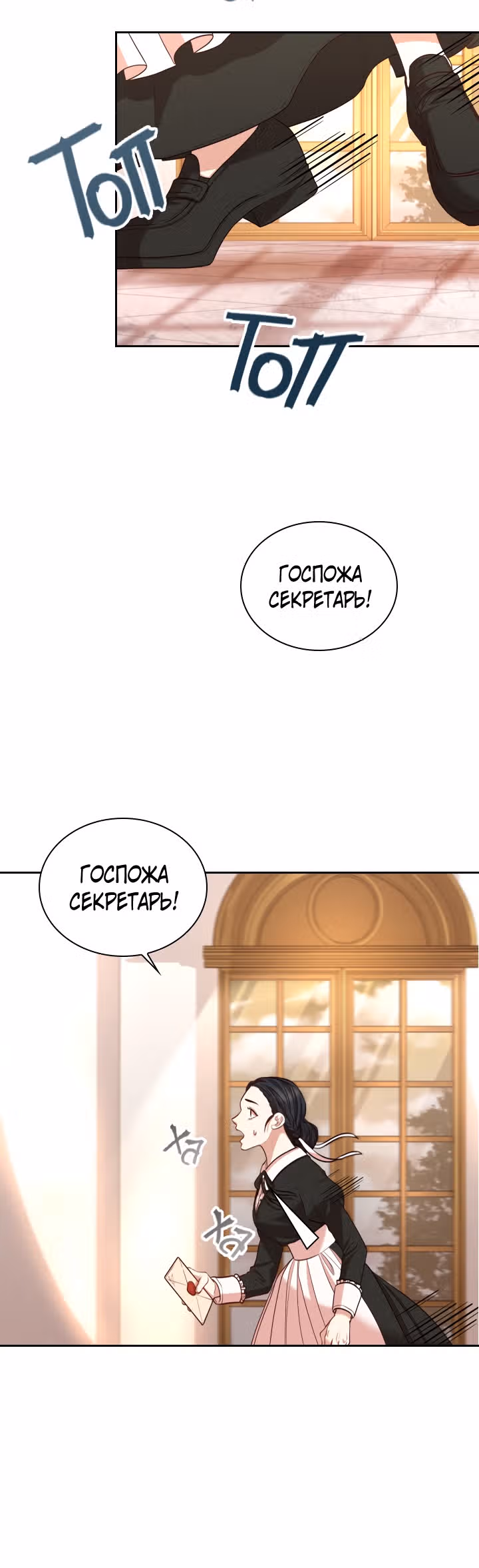 Я стала секретаршей тирана — Том 1 · Глава 26, страница 11