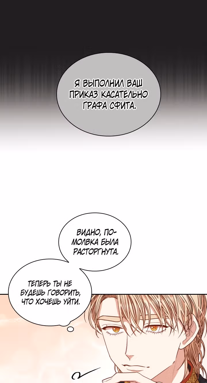 Я стала секретаршей тирана — Том 1 · Глава 26, страница 44
