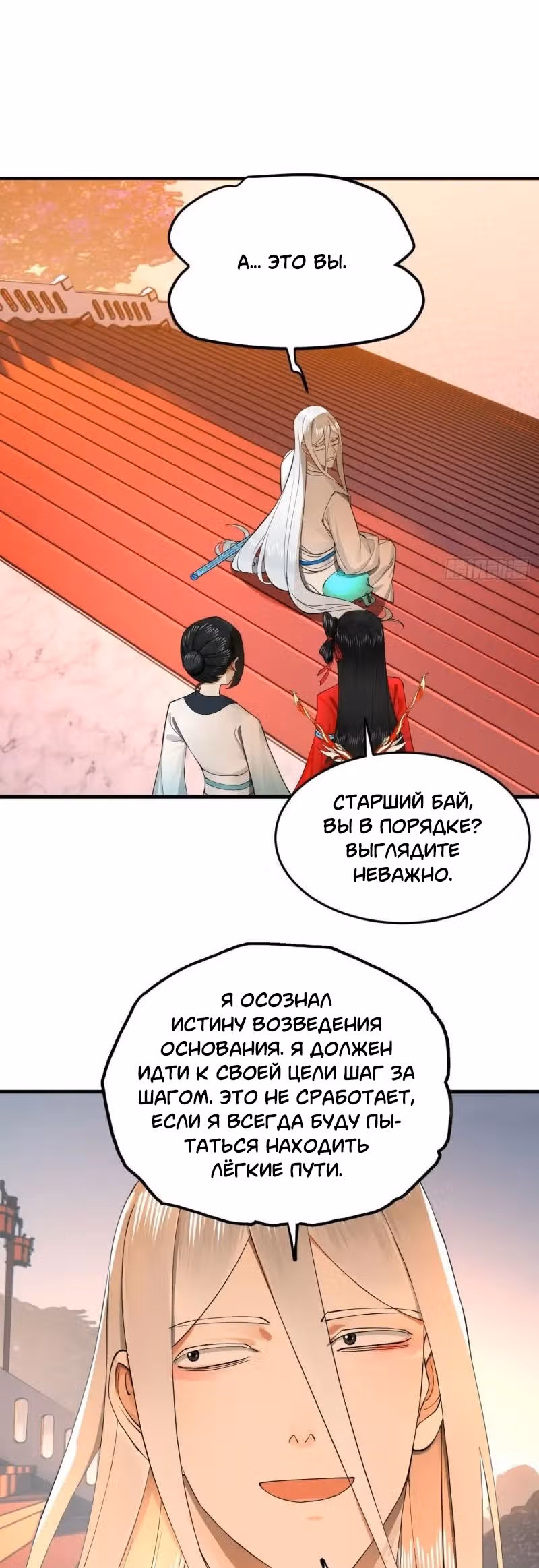 3000 лет практики Ци — Том 1 · Глава 250, страница 2