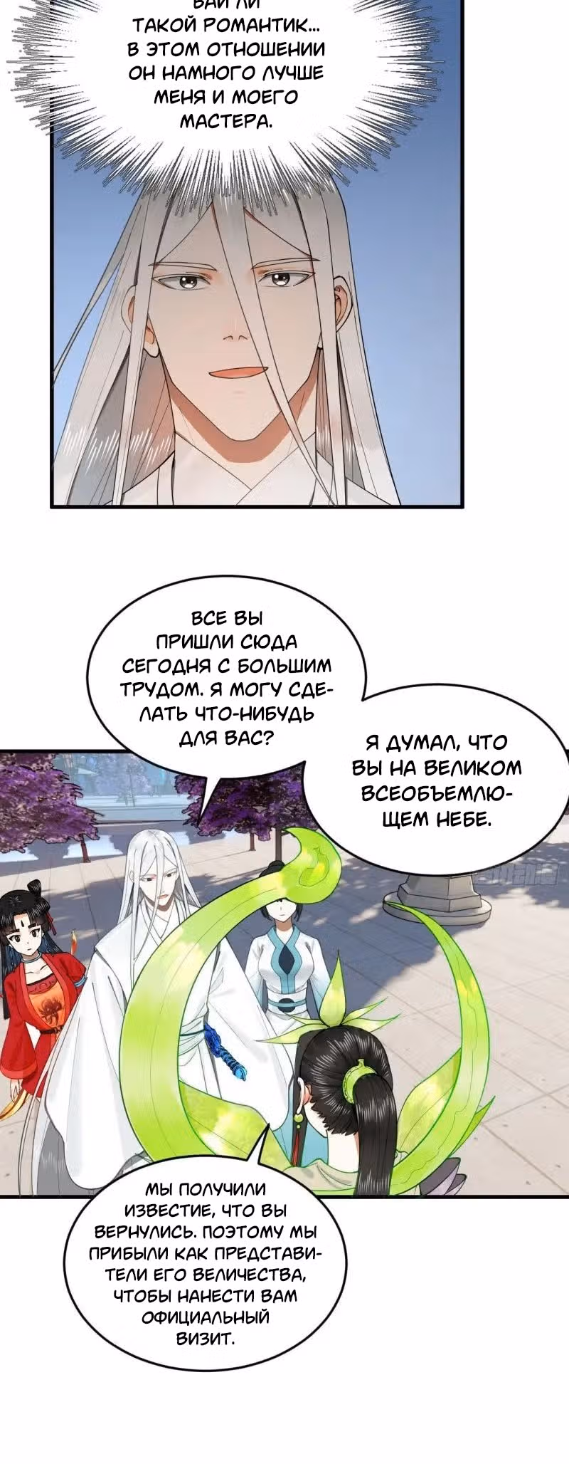 3000 лет практики Ци — Том 1 · Глава 250, страница 19